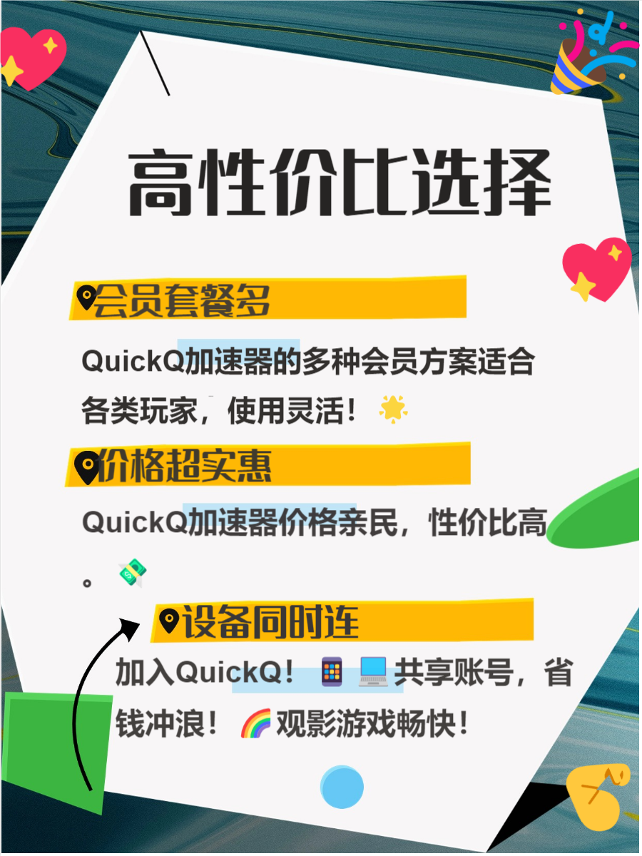 如何通过QuickQ加速器提升您的网络体验